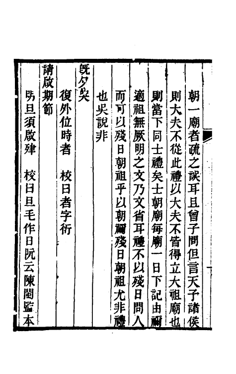 49570-礼经校释十六 曹元弼撰.pdf_第3页