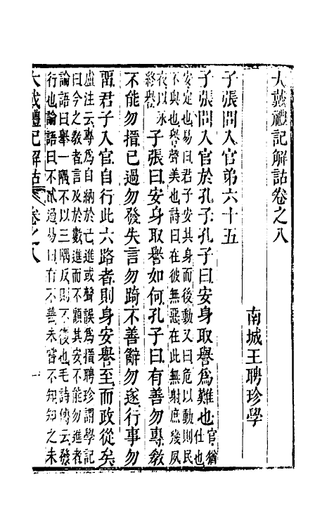 49717-大戴礼记解诂四 (清)王聘珍撰.pdf_第2页