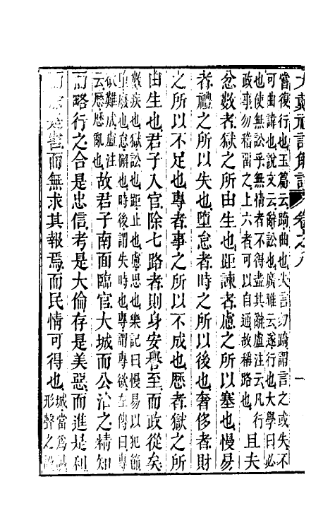 49717-大戴礼记解诂四 (清)王聘珍撰.pdf_第3页