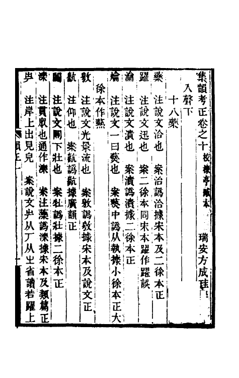 51707-集韵考正十 (清)方成圭撰.pdf_第2页