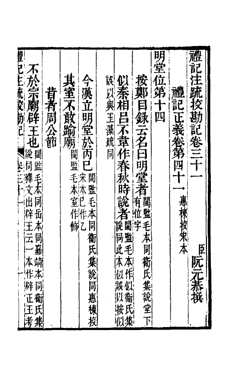 50749-十三经注疏校勘记五十 (清)阮元撰.pdf_第2页