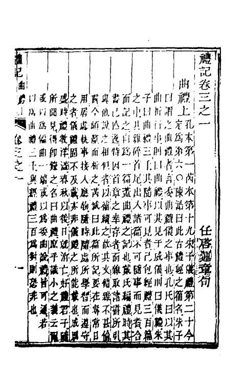 49648-礼记章句三 (清)任启运撰.pdf_第2页