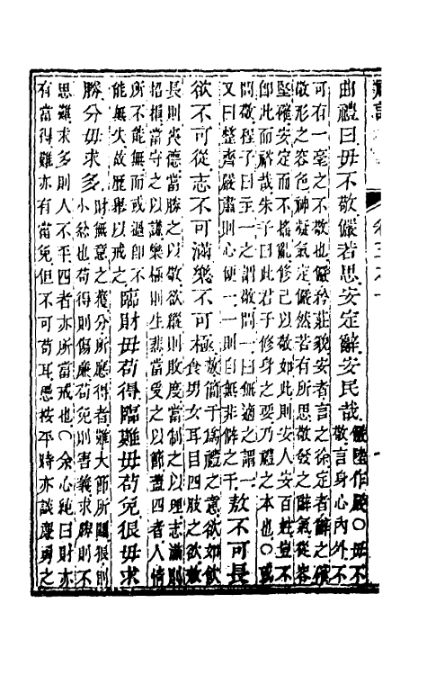 49648-礼记章句三 (清)任启运撰.pdf_第3页