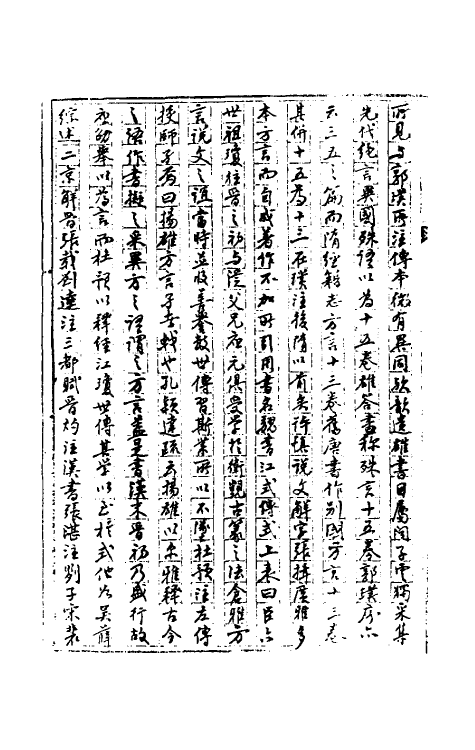 50949-方言疏證一 (清)戴震撰.pdf_第3页