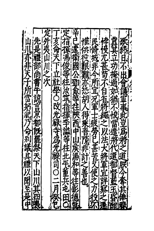 52507-昭代典则八 (明)黄光升撰.pdf_第3页