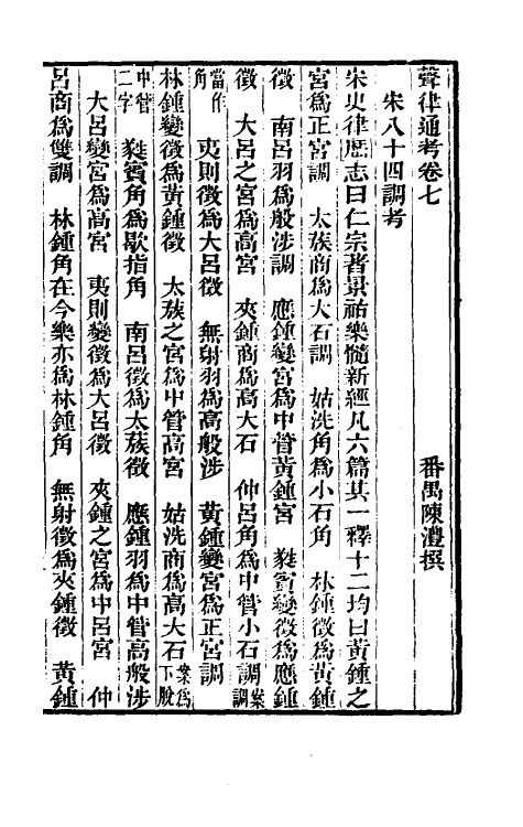 49830-声律通考三 (清)陈澧撰.pdf_第2页