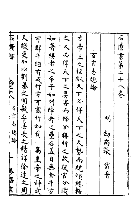 52336-石匮书十八 (清)张岱撰.pdf_第2页