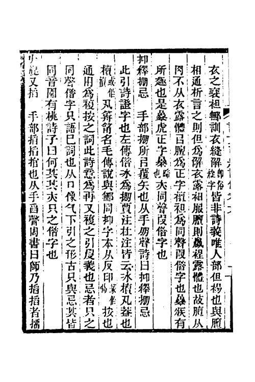 51245-说文引经證例三 (清)承培元撰.pdf_第3页