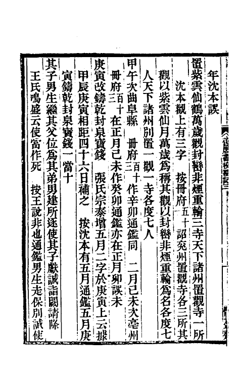 52086-旧唐书校勘记二 罗士琳 (清)刘文淇 (清)刘毓崧 (清)陈立撰.pdf_第3页