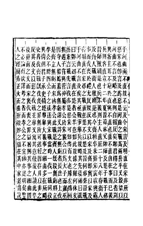 49978-春秋榖梁经传补注七 (清)钟文丞撰.pdf_第3页