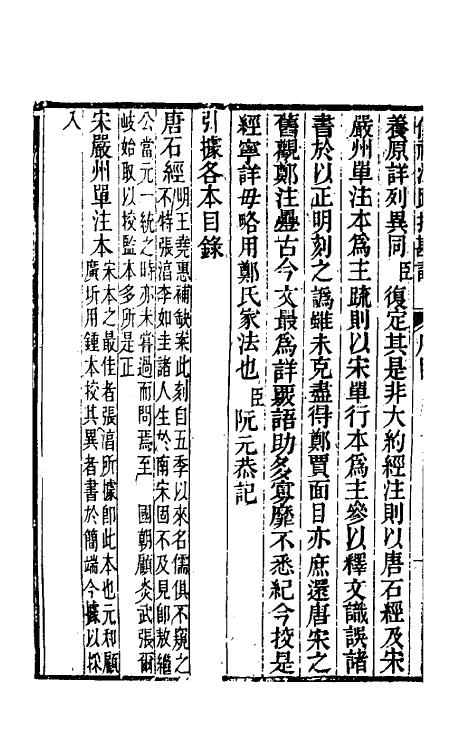 50752-十三经注疏校勘记二十七 (清)阮元撰.pdf_第3页