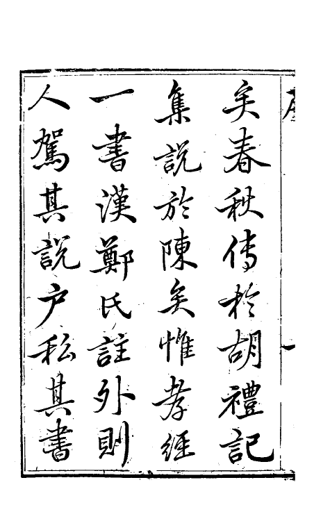 50124-孝经集解一 (清)赵起蛟撰.pdf_第3页