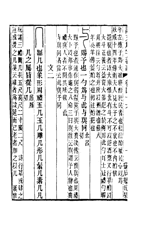 51109-说文解字义證四十五 (清)桂馥撰.pdf_第3页