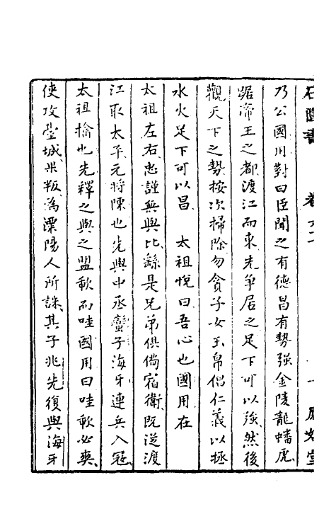 52313-石匮书三十二 (清)张岱撰.pdf_第3页