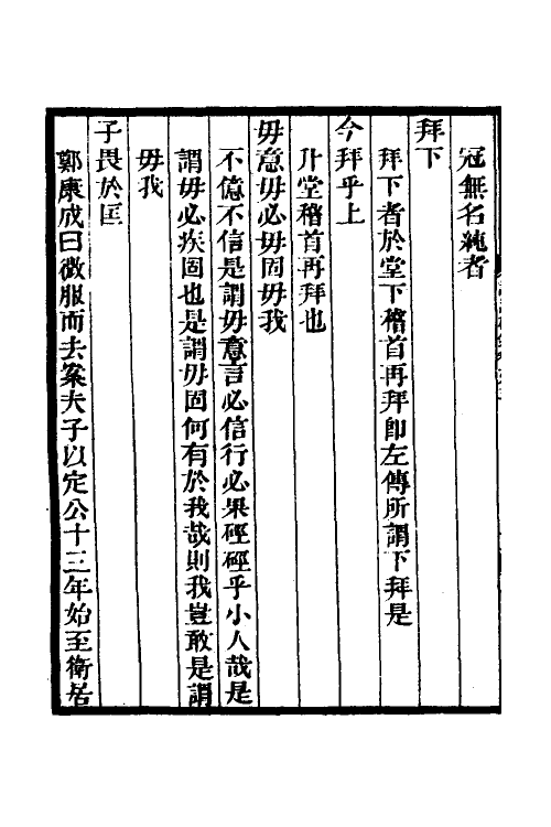 50170-论语后录二 (清)钱坫撰.pdf_第3页