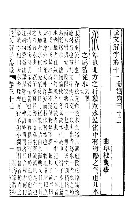 51108-说文解字义證三十三 (清)桂馥撰.pdf_第2页