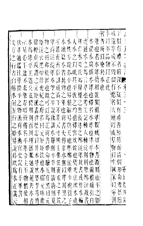 51108-说文解字义證三十三 (清)桂馥撰.pdf_第3页