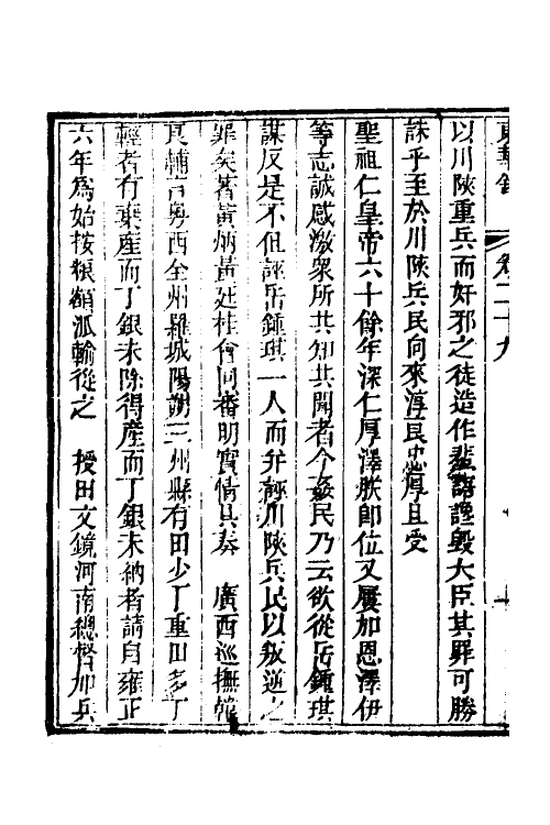 52739-东华录十五 (清)蒋良骐撰.pdf_第3页