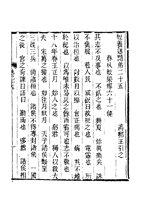 50642-经义述闻二十四 (清)王引之撰.pdf_第2页