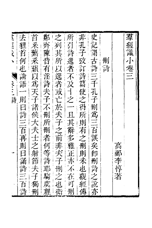 50584-群经识小二 (清)李惇撰.pdf_第2页