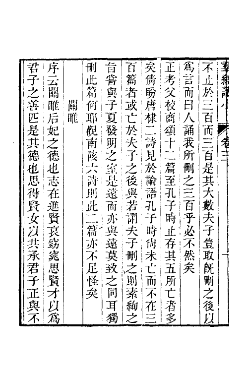 50584-群经识小二 (清)李惇撰.pdf_第3页