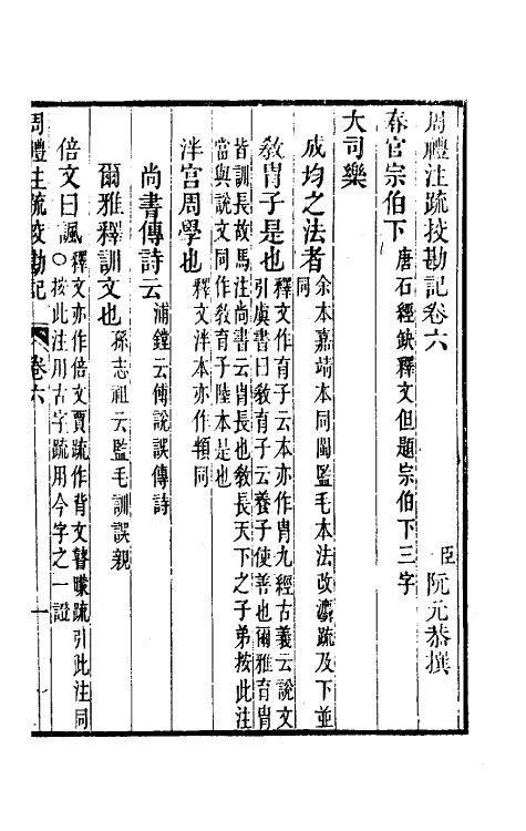 50831-十三经注疏校勘记二十三 (清)阮元撰.pdf_第2页