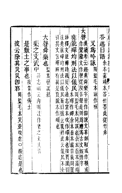 50831-十三经注疏校勘记二十三 (清)阮元撰.pdf_第3页