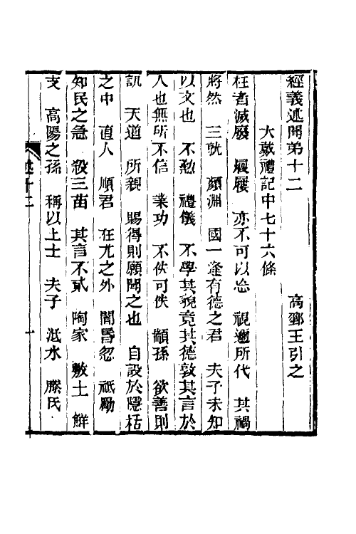 50625-经义述闻十二 (清)王引之撰.pdf_第2页