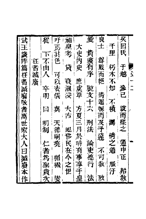 50625-经义述闻十二 (清)王引之撰.pdf_第3页