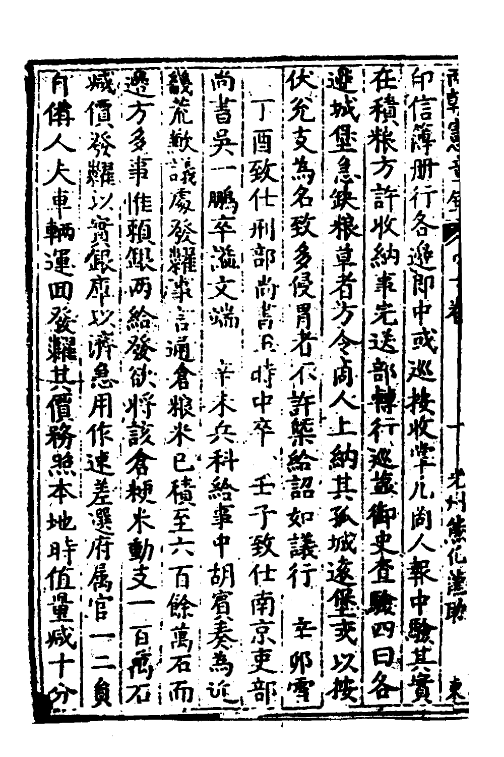 52562-两朝宪章录六 (明)吴瑞登撰.pdf_第3页