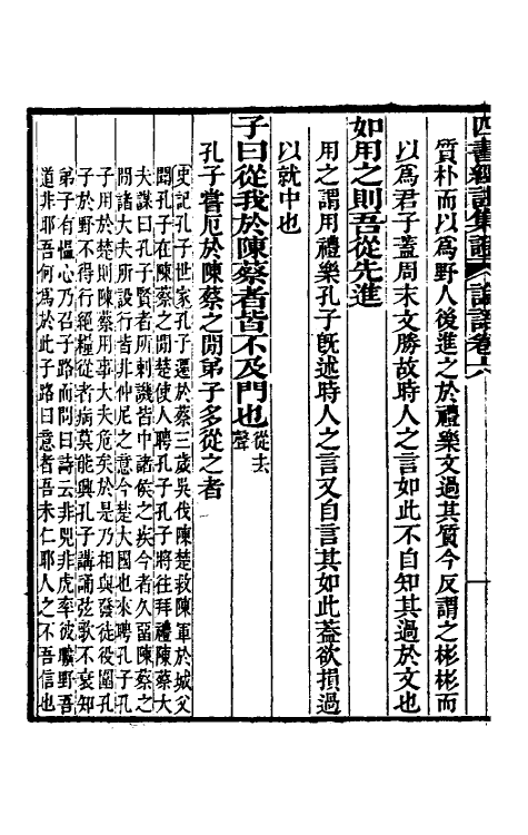 50471-四书经注集證八 (清)吴昌宗撰.pdf_第3页