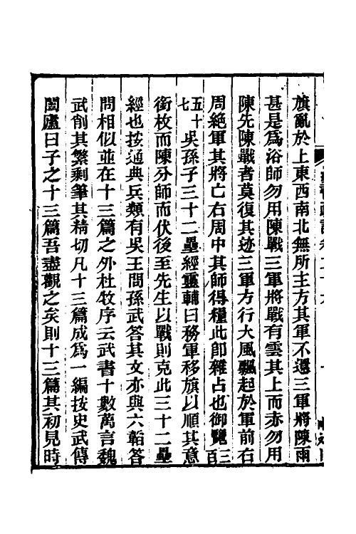 51961-汉书疏證二十三 (清)沈钦韩撰.pdf_第3页