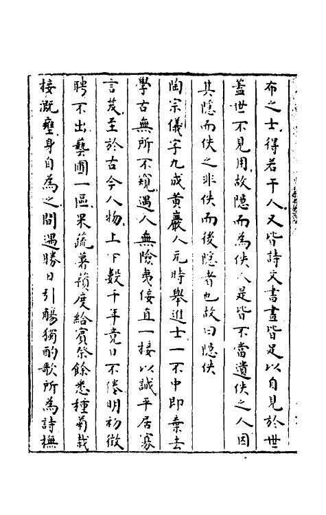 52315-石匮书七十二 (清)张岱撰.pdf_第3页