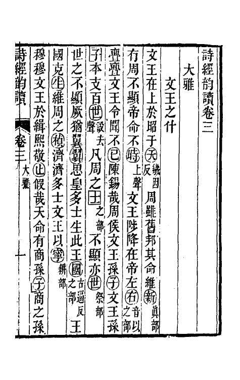 51631-江氏音学十书三 (清)江有诰撰.pdf_第2页