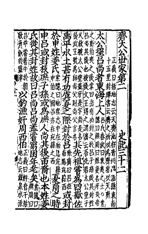 51912-史记二十 (汉)司马迁撰.pdf_第2页