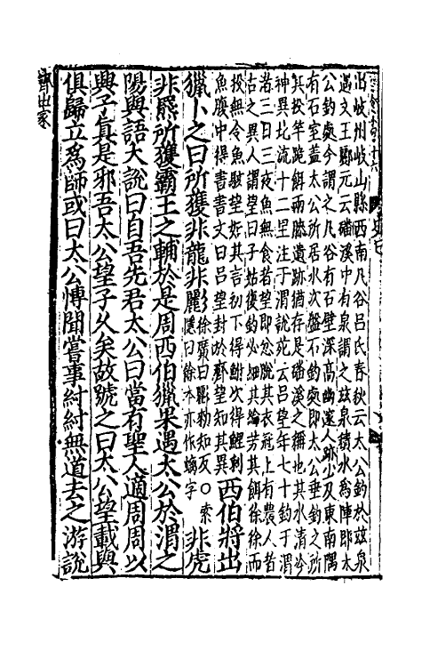 51912-史记二十 (汉)司马迁撰.pdf_第3页