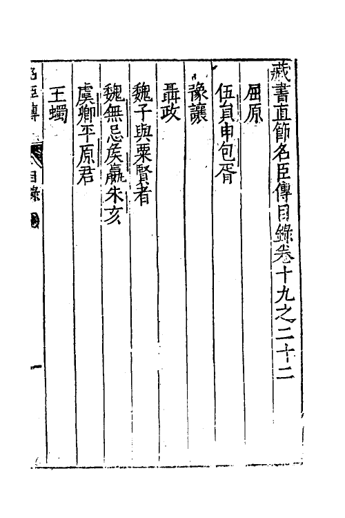 52217-藏书十六 (明)李贽撰.pdf_第2页