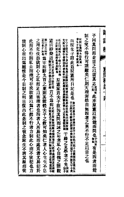 50233-论语稽六 (清)宦懋庸撰.pdf_第3页