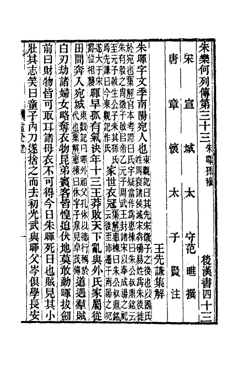 52056-后汉书集解二十四 王先谦撰.pdf_第2页