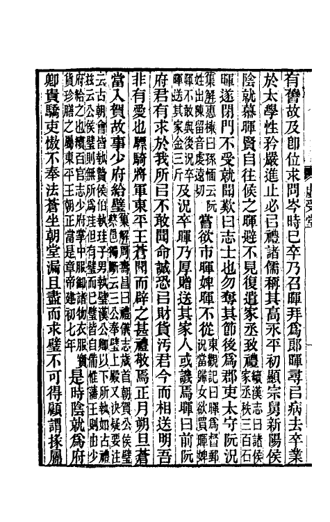 52056-后汉书集解二十四 王先谦撰.pdf_第3页