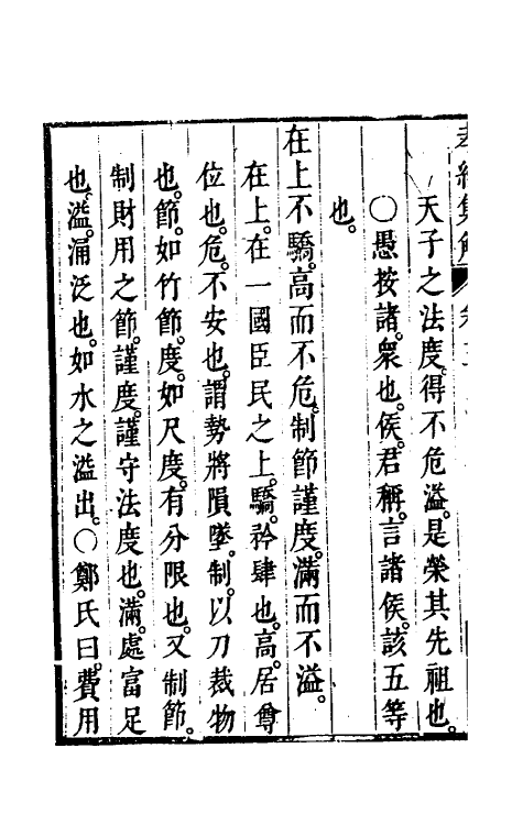 50125-孝经集解二 (清)赵起蛟撰.pdf_第3页