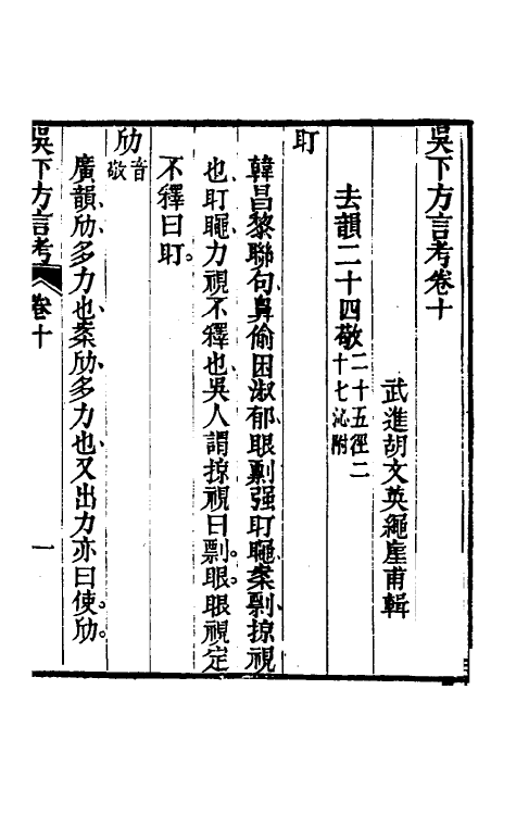 50969-吴下方言考四 (清)胡文英撰.pdf_第2页