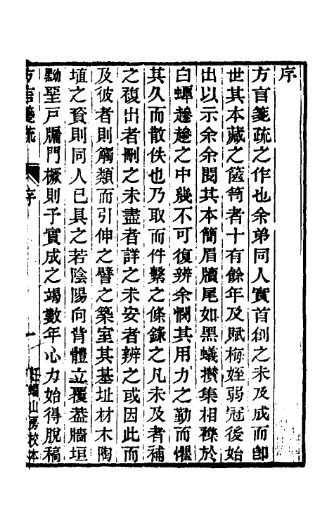 50953-輶轩使者绝代语释别图方言笺疏一 (清)钱绎撰.pdf_第2页