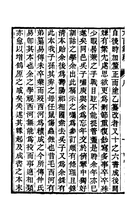 50953-輶轩使者绝代语释别图方言笺疏一 (清)钱绎撰.pdf_第3页