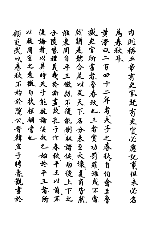 50577-经考三 (清)戴震撰.pdf_第2页