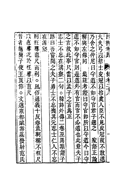 50432-四书考异十九 (清)翟灏撰.pdf_第3页