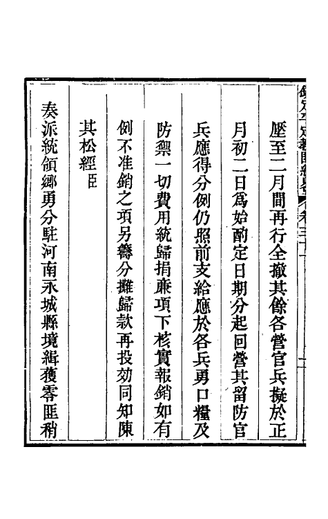 52833-钦定平定教匪纪略二十九 (清)托津等撰.pdf_第3页