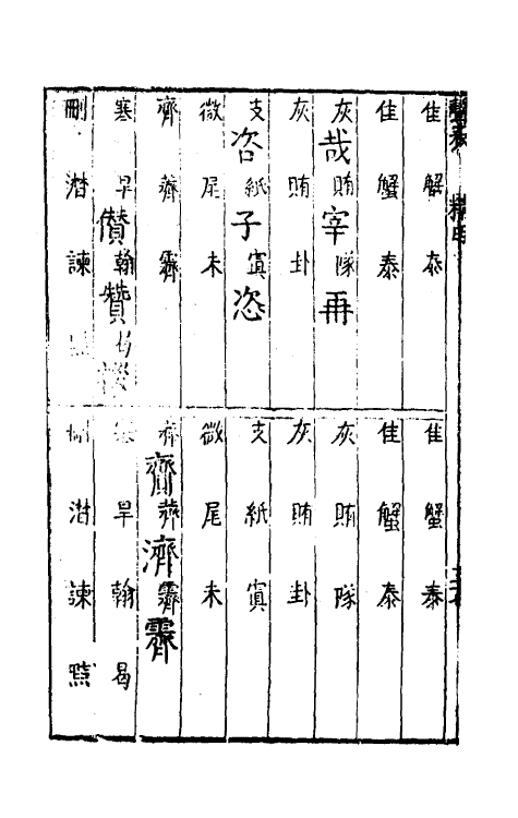 51788-声表二 (明)叶秉敬撰.pdf_第3页