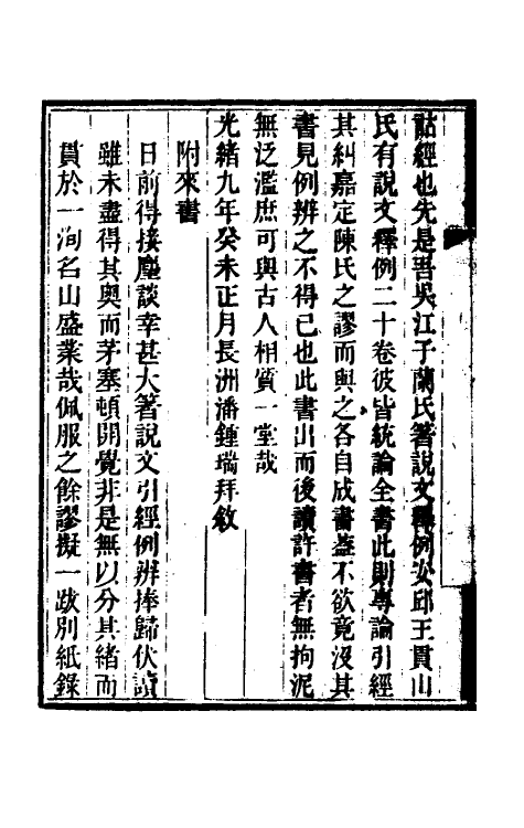 51292_说文经引经例辨.pdf_第3页