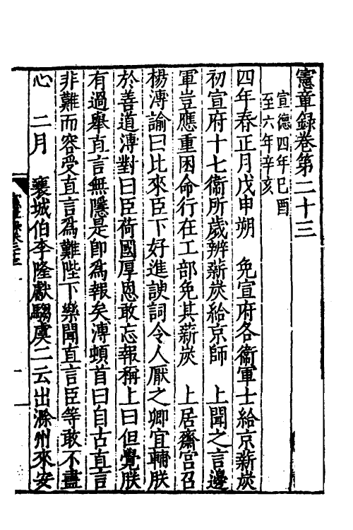 52551-宪章录十 (明)薛应旂撰.pdf_第2页